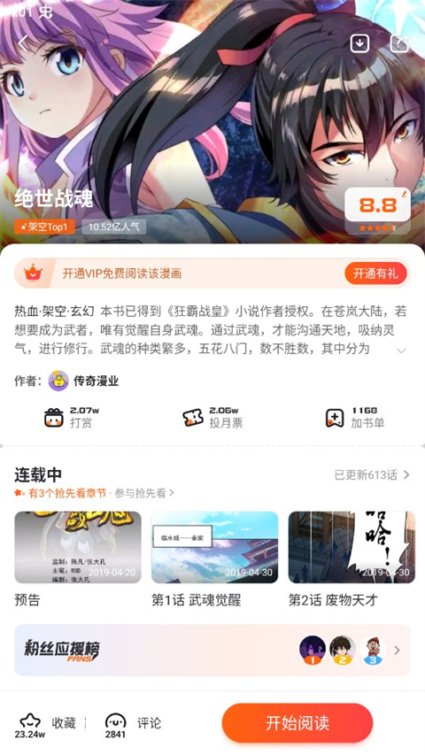 漫画栈