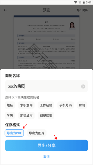 智能简历生成