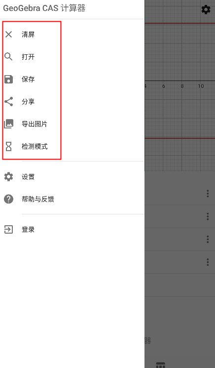 CAS计算器手机版