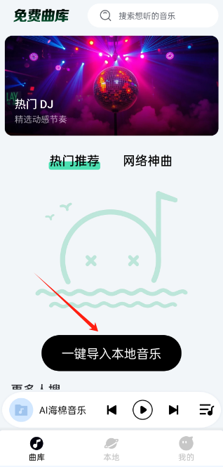 AI海棉音乐