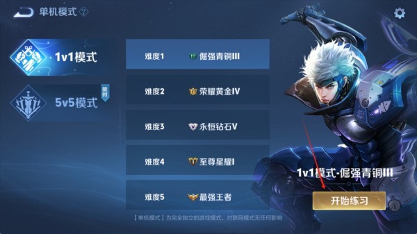 王者荣耀单机版下载不用登录