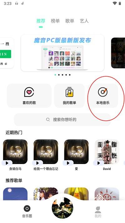 魔音音乐播放器