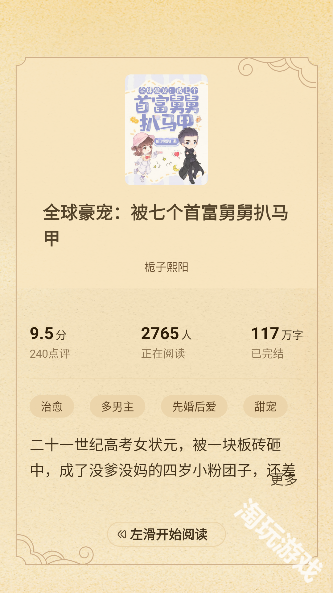 豌豆小说