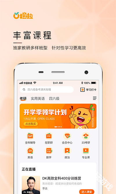 橙啦考研