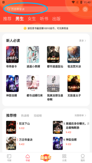 速读免费小说阅读