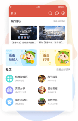 虫虫助手app