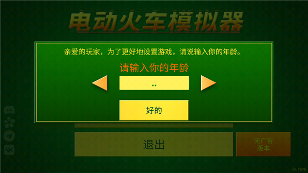 电动火车模拟器手游