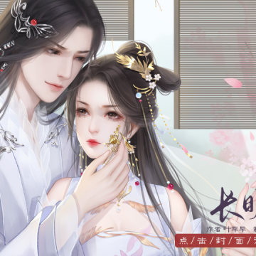 橙光长明攻略完结 v3.1