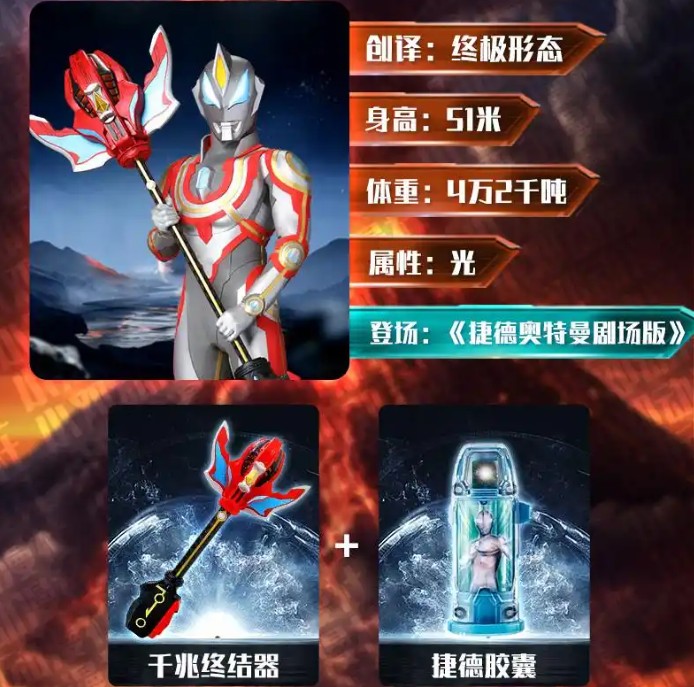 捷德奥特曼模拟器