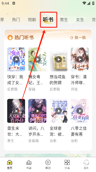 豌豆小说