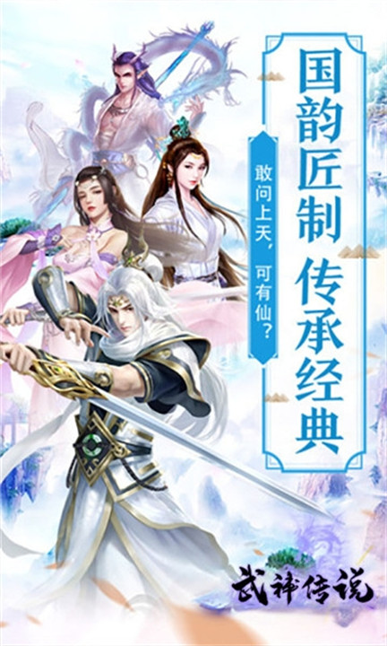 武神传说手游