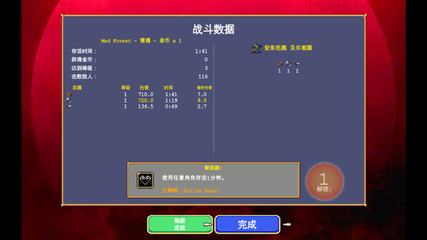 吸血鬼幸存者移植版
