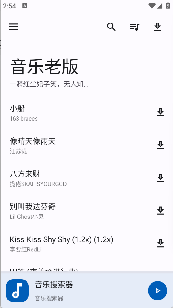 音乐老版