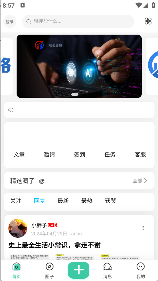 蓝天社区