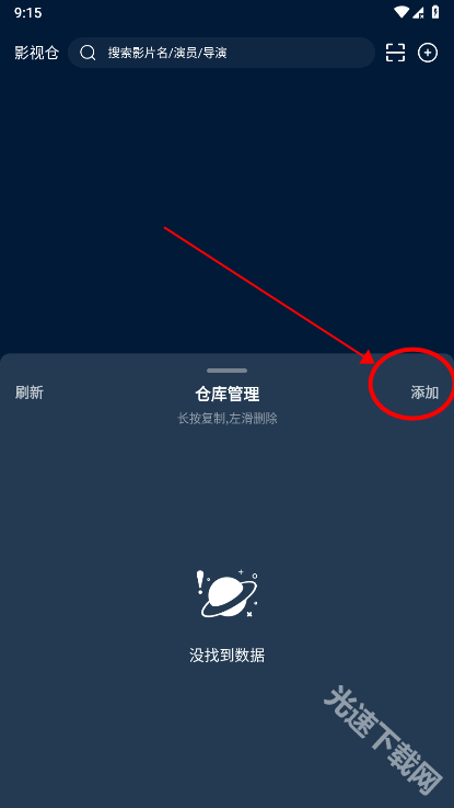 影视仓最新版