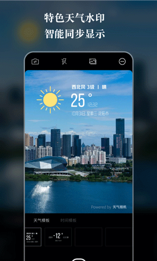 天气相机免费版