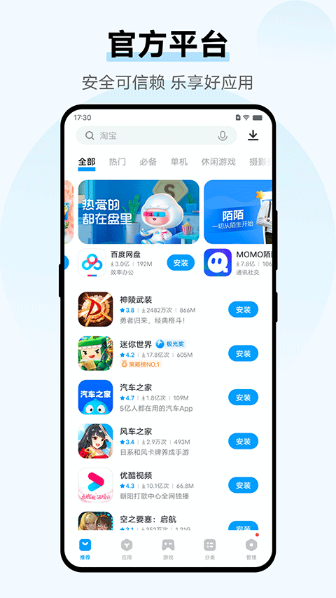 VIVO手机应用商店