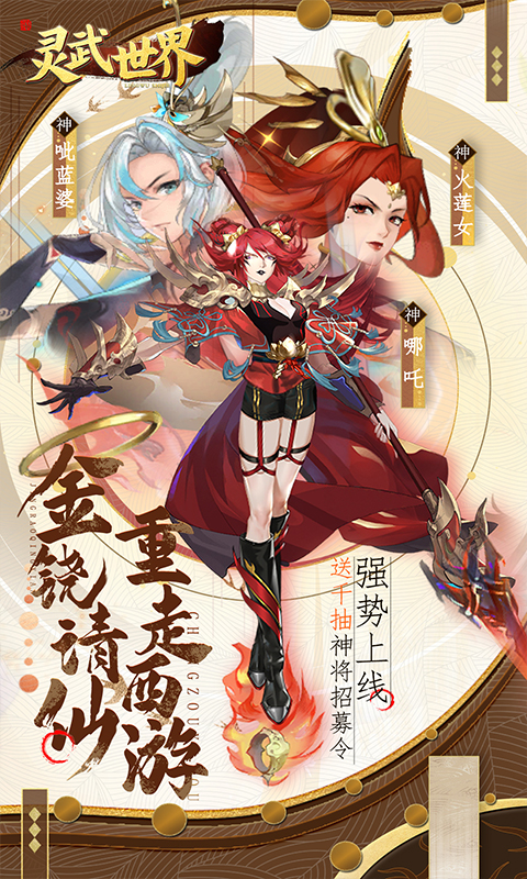 灵武世界手机版
