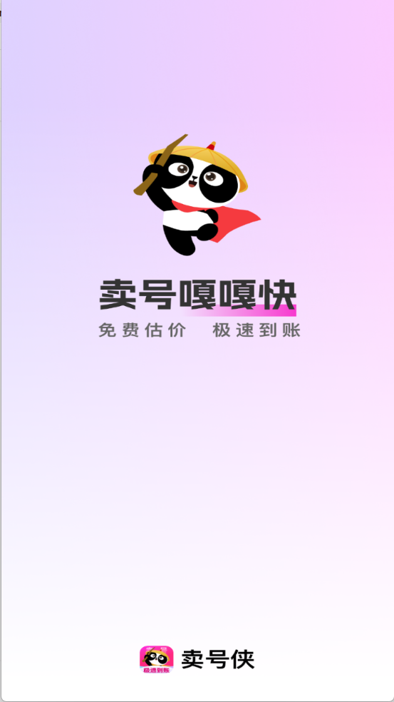 卖号侠