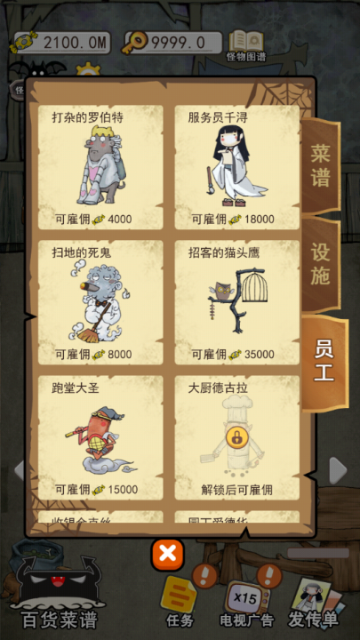怪物餐厅