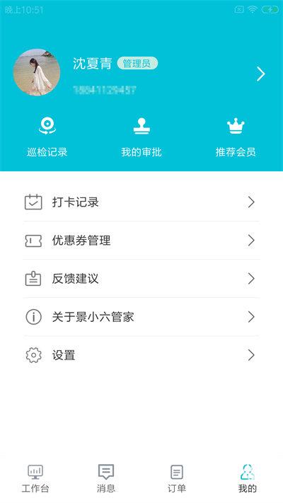 景小六管家