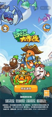 豌豆大作战免广告版(1)