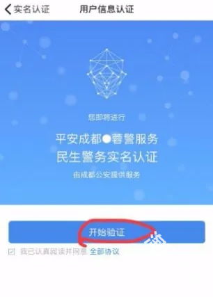 天府市民云