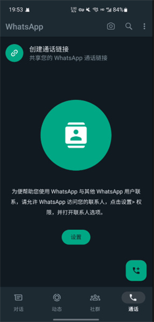 whatsapp安卓版