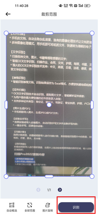 扫描Pro