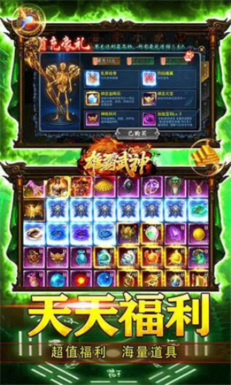 雄霸武神传奇