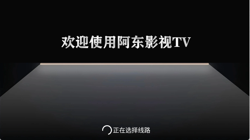 新东成影院TV