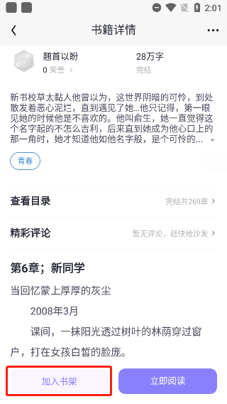 潇湘书院免费版