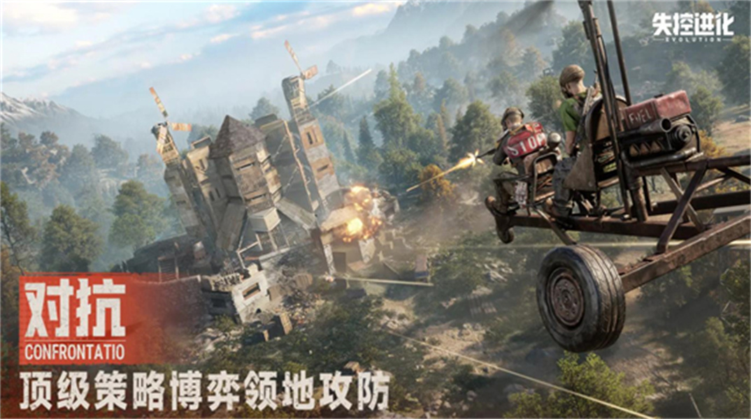 失控进化2025
