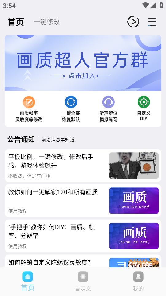 画质超人助手