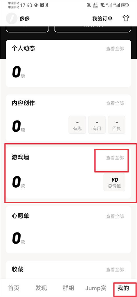 Jump游戏