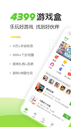 4399游戏盒无限金币