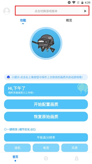 殇痕画质助手图片8