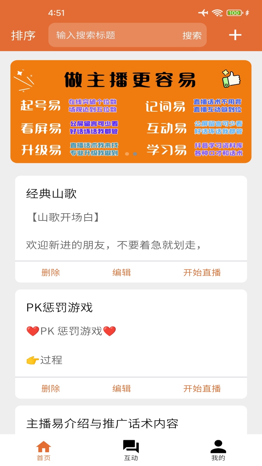 主播易官方版