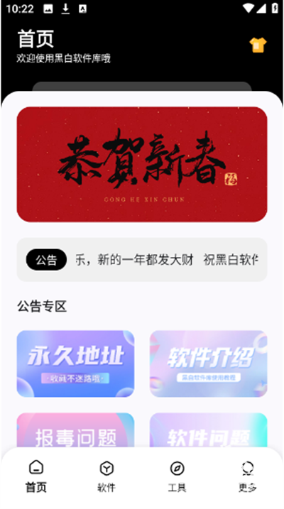 黑白软件库
