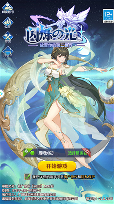 闪烁之光中文版