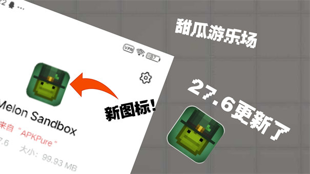 甜瓜游乐场27.6国际版