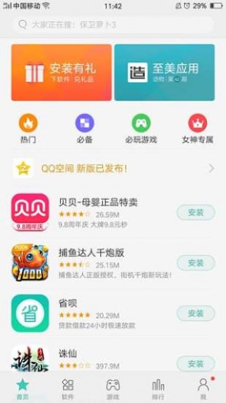 oppo应用商店低配版