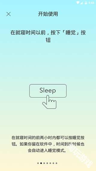 睡眠小镇