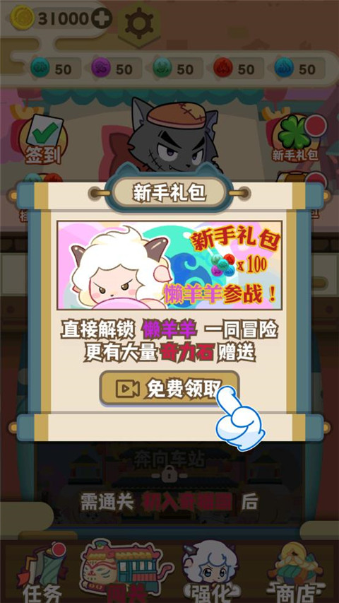 喜羊羊与灰太狼奇幻之旅手游