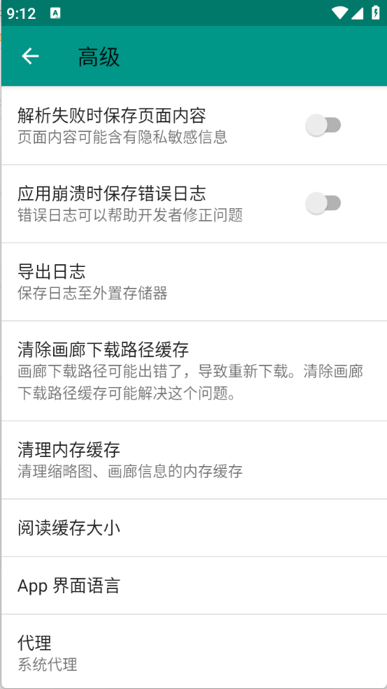 EhViewer绿色版