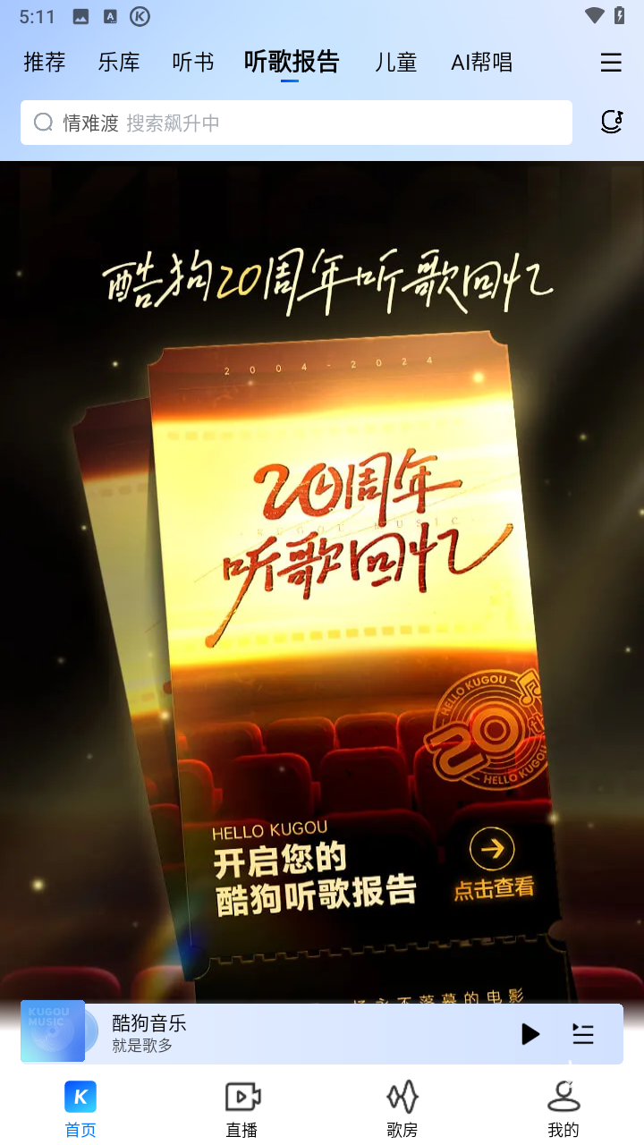 酷狗音乐抢先版