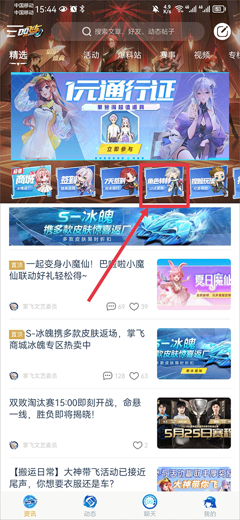 掌上QQ飞车