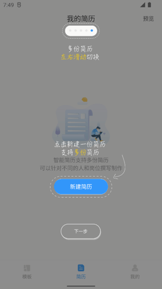 智能简历生成