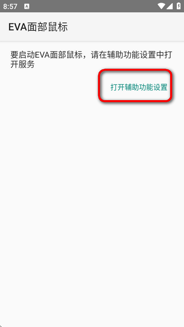 EVA面部鼠标