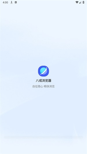 八戒浏览器APP
